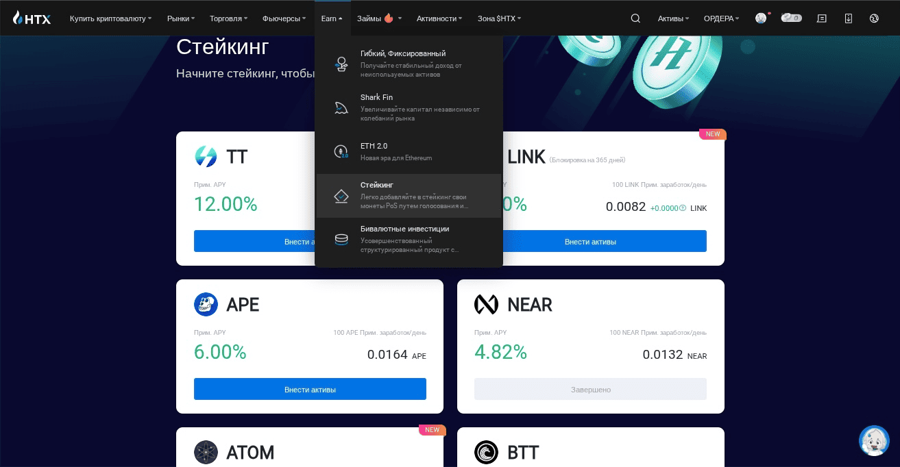 Меню Earn на сайте HTX