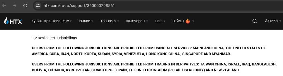 Ограничения по странам на HTX