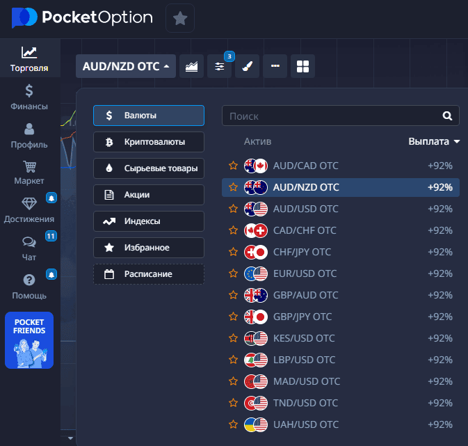 Меню выбора активов в Pocket Option