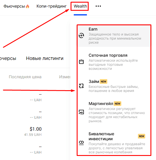 Всплывающий список “пассивных услуг” заработка