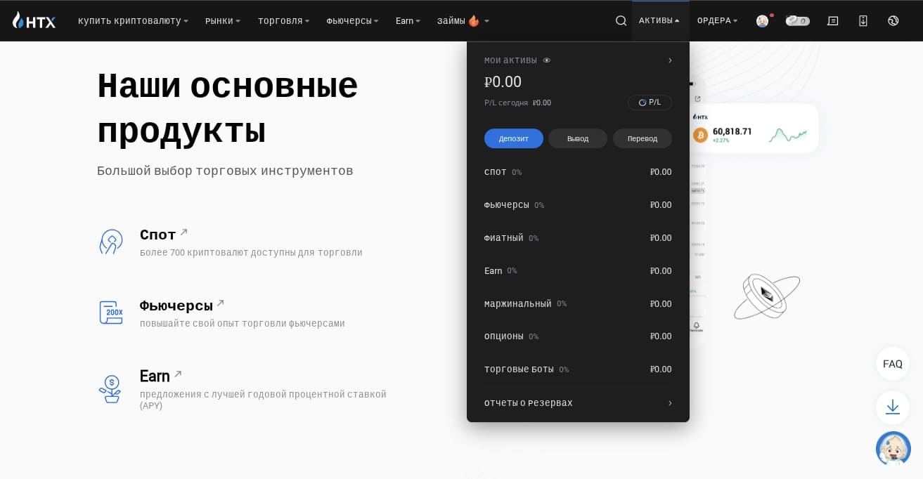 Кнопка для депозита на HTX