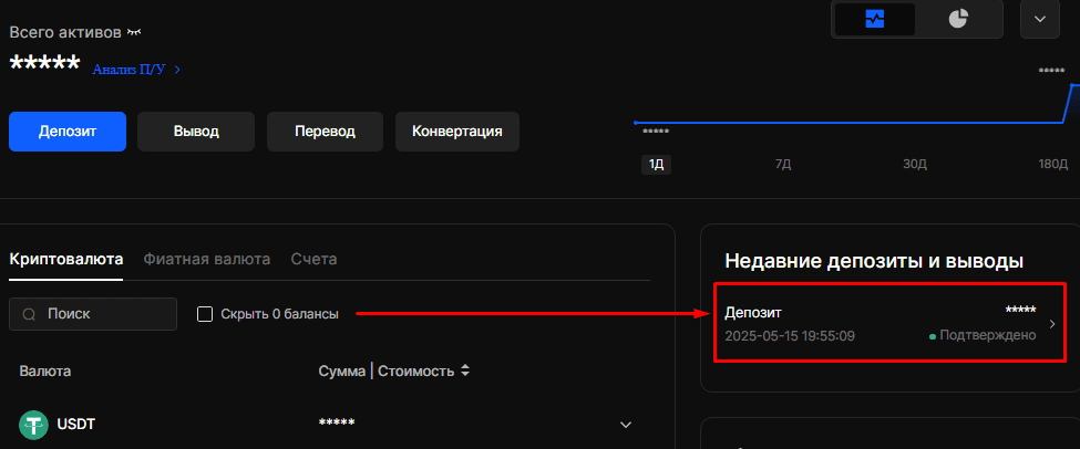 Пример транзакции с зачисленными монетами