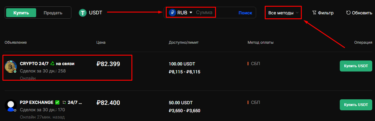 Выбор мерчанта для P2P торговли