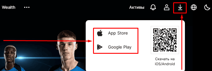 Страницы для скачивания приложения на сайте BingX