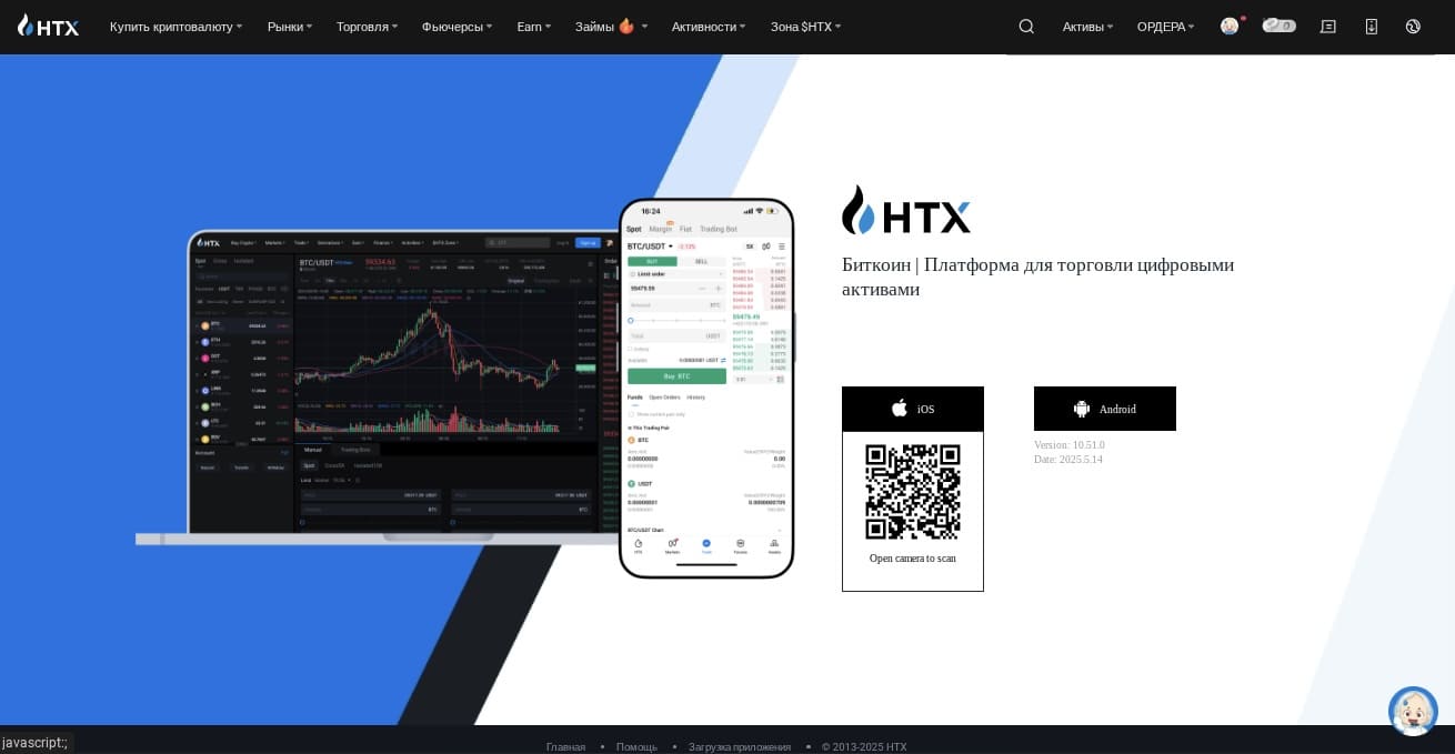 Страница “Загрузка приложения” на сайте HTX