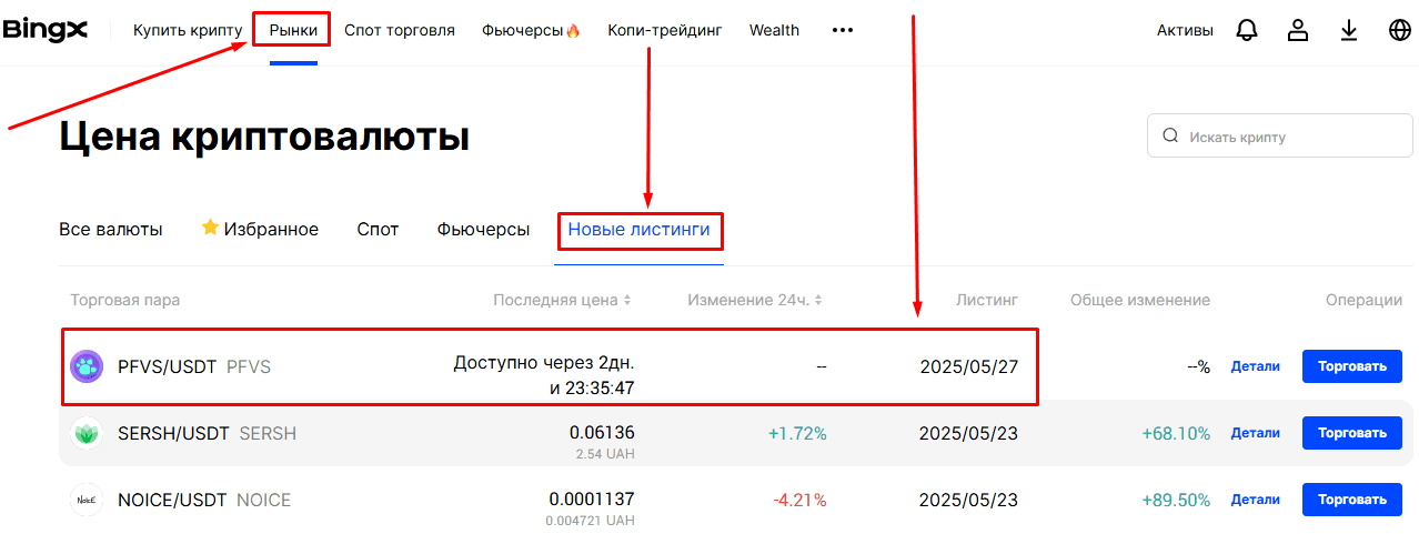 Секция BingX с листингом ожидающих и недавних проектов