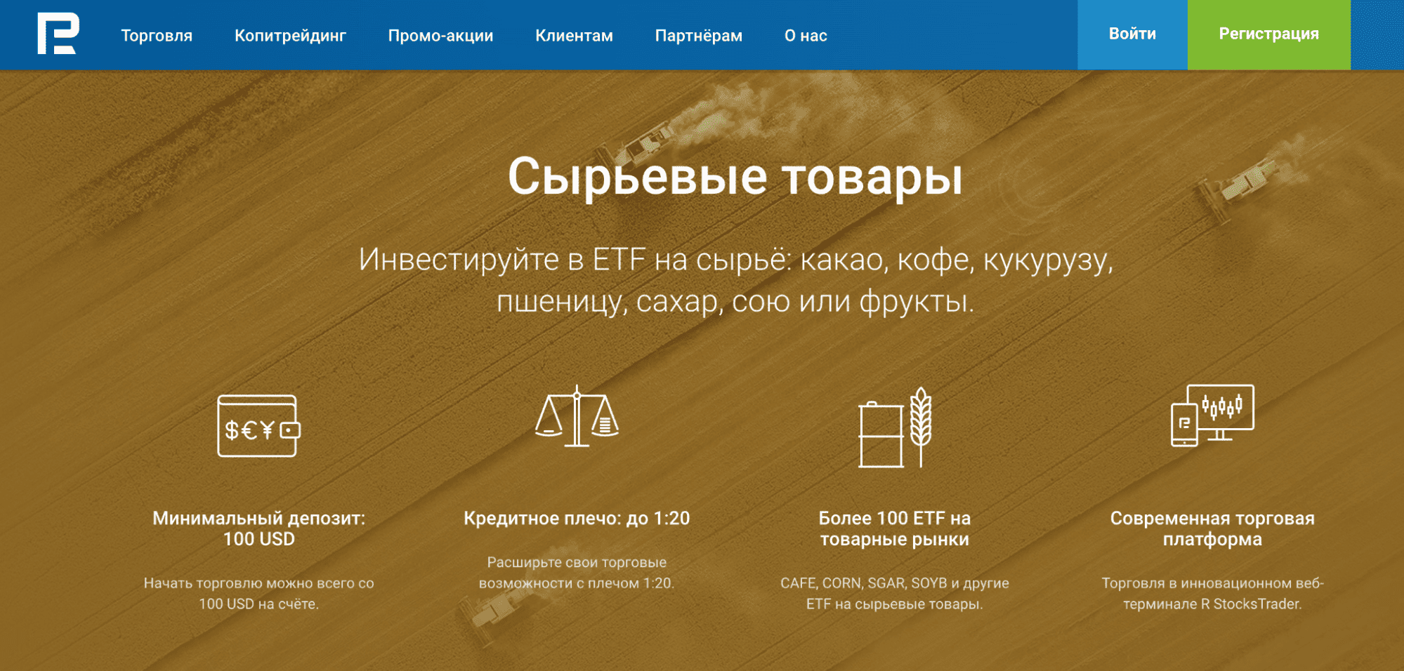 Торговля пшеницей через брокера Roboforex