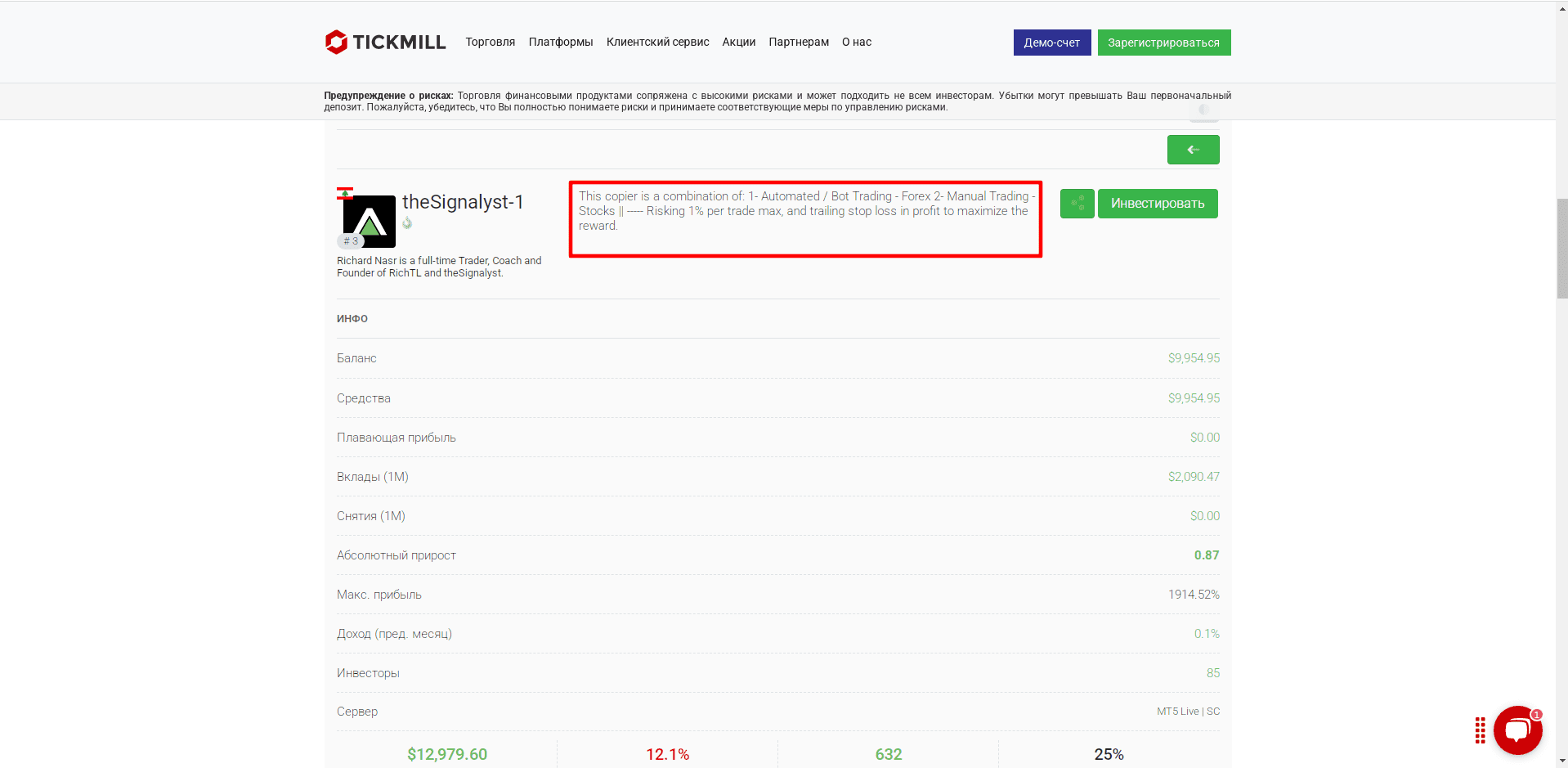 Как выбрать трейдера для копирования сделок в Tickmill Social
