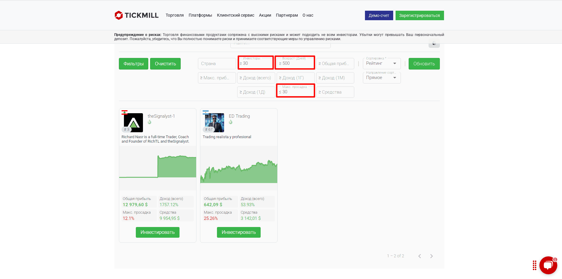 Как выбрать трейдера для копирования сделок в Tickmill Social
