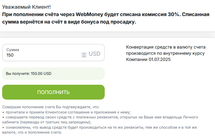 Интерфейс пополнения через WM у брокера FreshForex