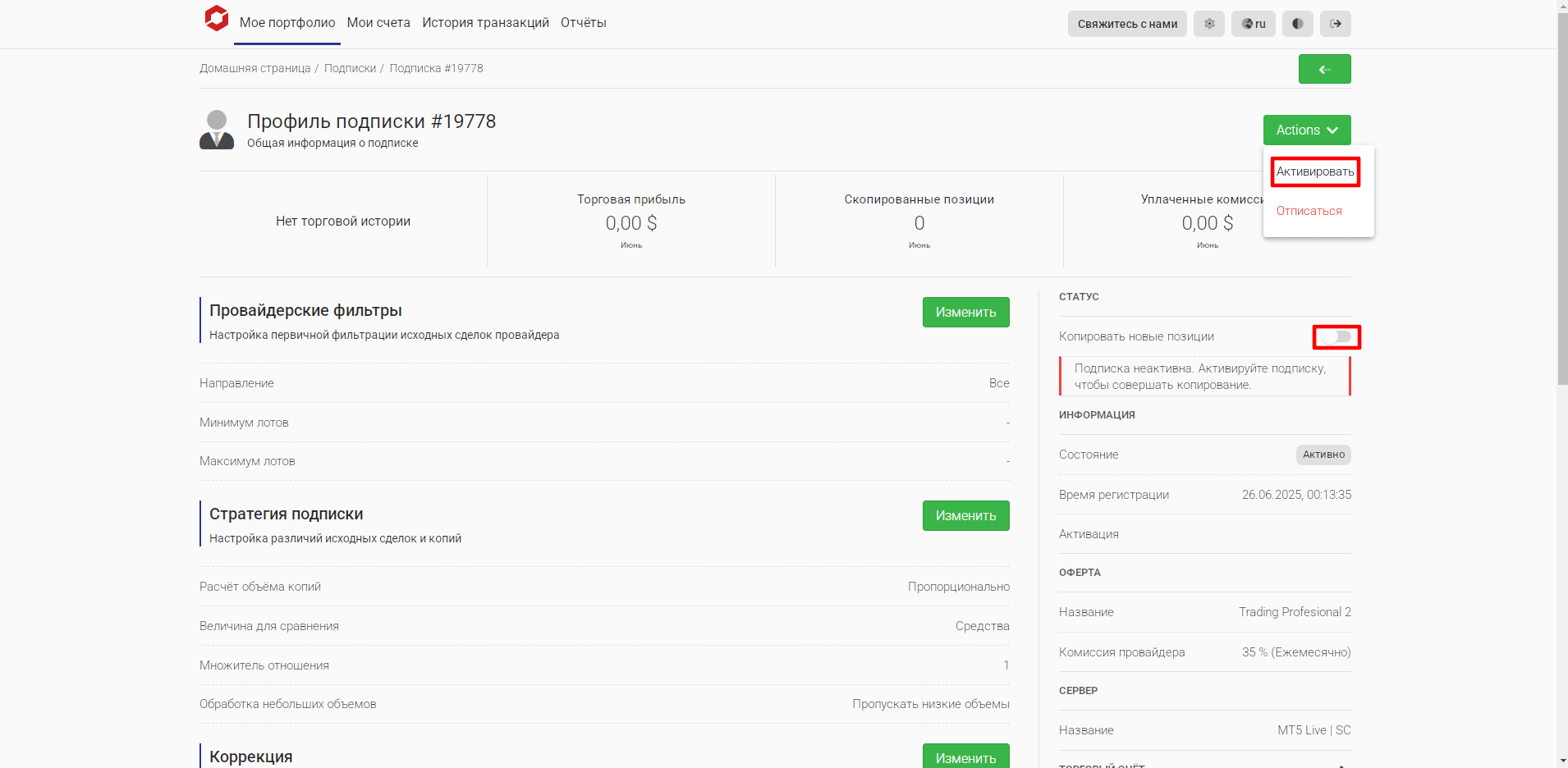 Как запустить копирование сделок в Tickmill Social