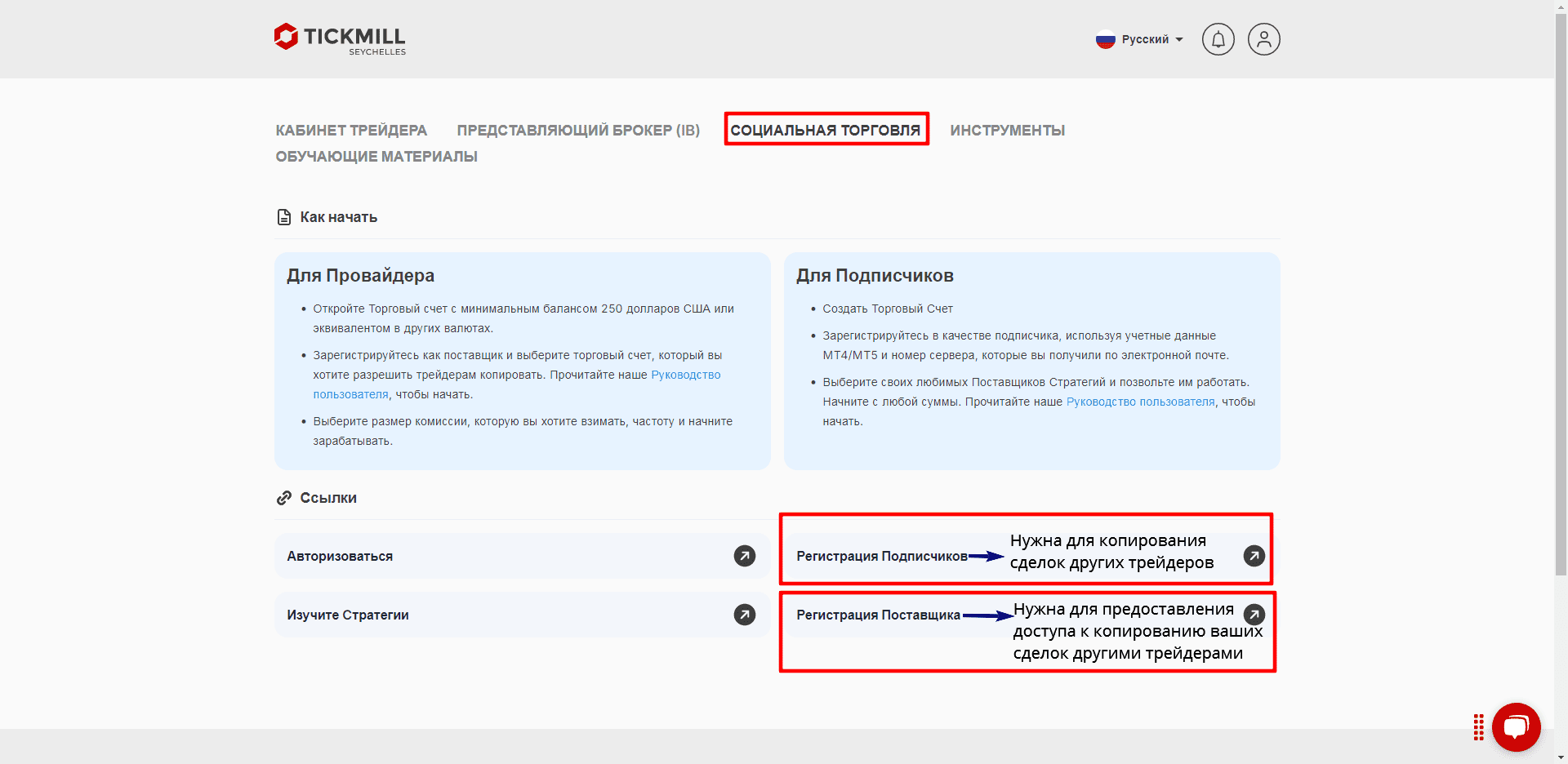 Как зарегистрироваться в Tickmill Social