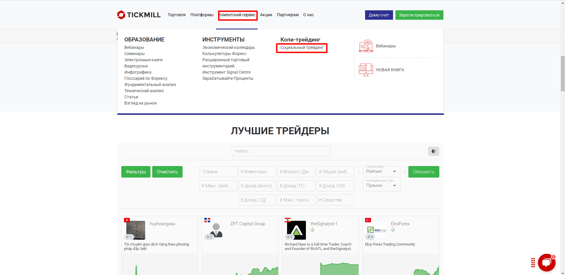 Как зарегистрироваться в Tickmill Social