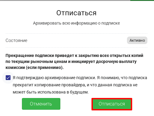 Как остановить копирование сделок в Tickmill Social
