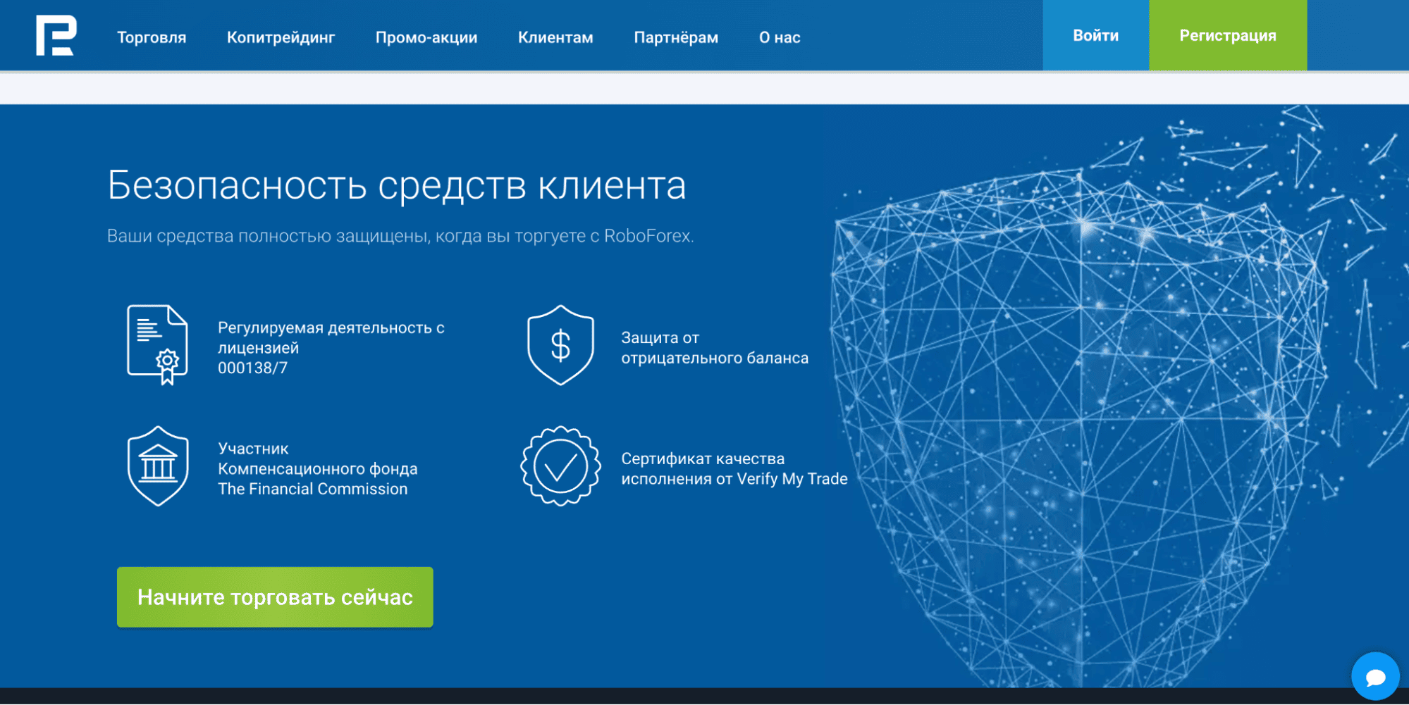 Безопасность средств – особенность RoboForex