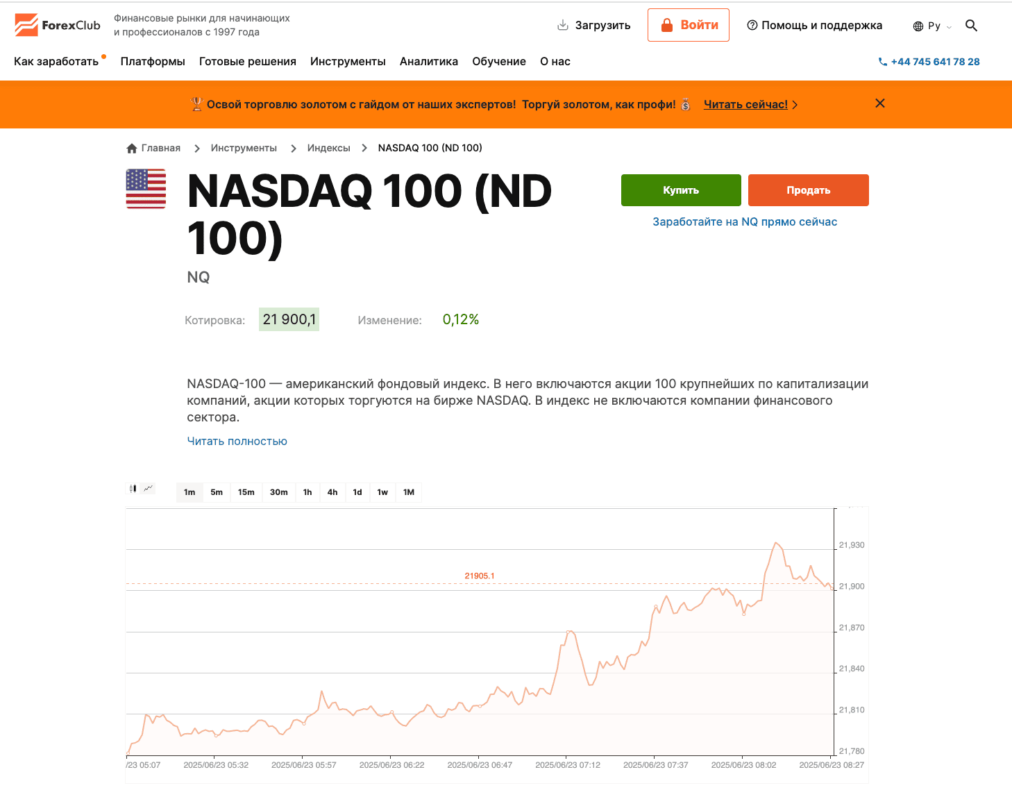 Forex Club: лучший брокер для начинающих трейдеров