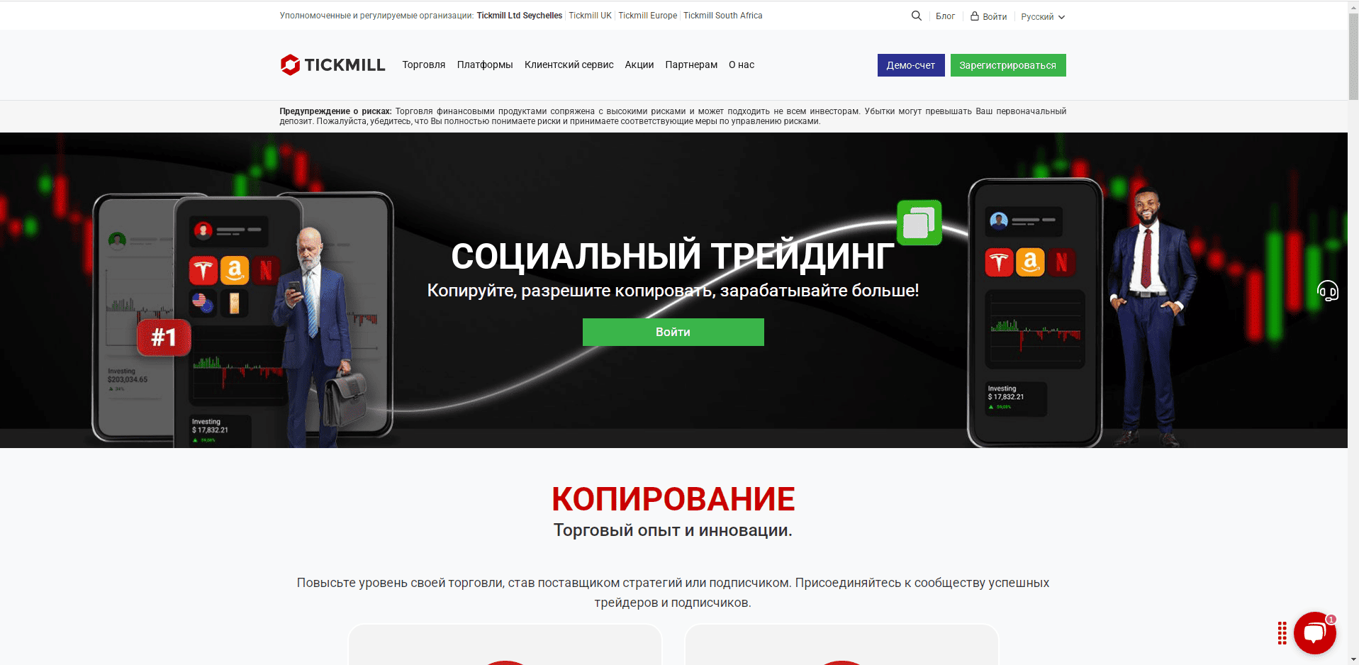 Тестирование Tickmill Social