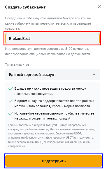 Форма создания субаккаунта на Bybit