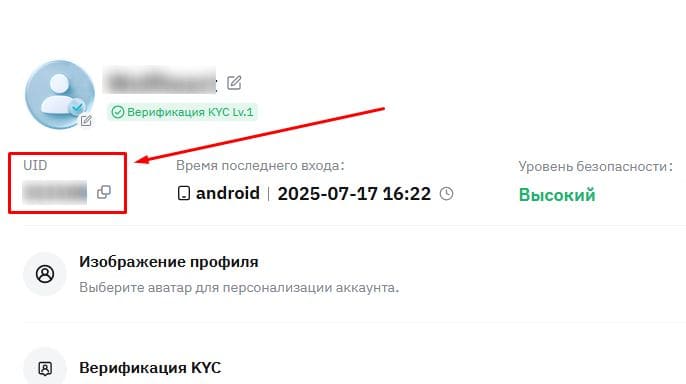Смотрим UID аккаунта Bybit