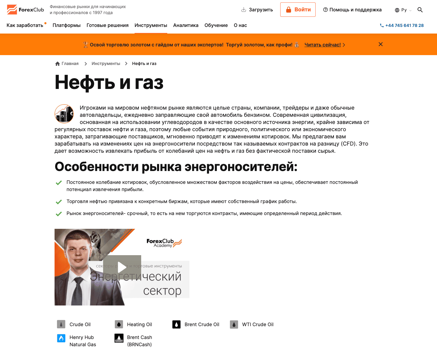 Forex Club (Libertex) - лучший брокер для начинающих нефтетрейдеров