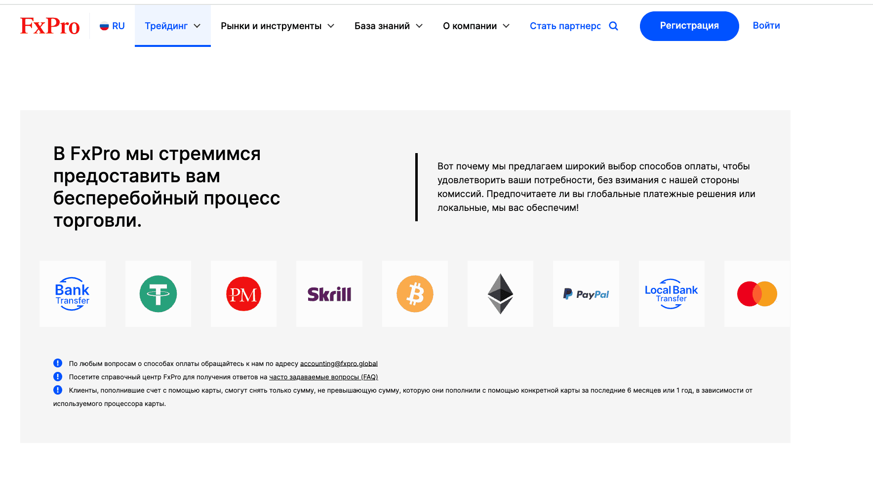 FxPro - самый надежный брокер с пополнением в криптовалюте