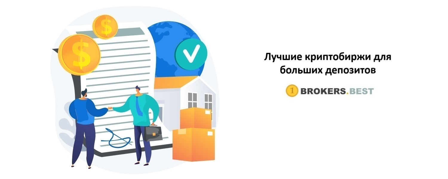 Топ-10 лучших криптобирж для VIP клиентов (2026) - Brokers.best