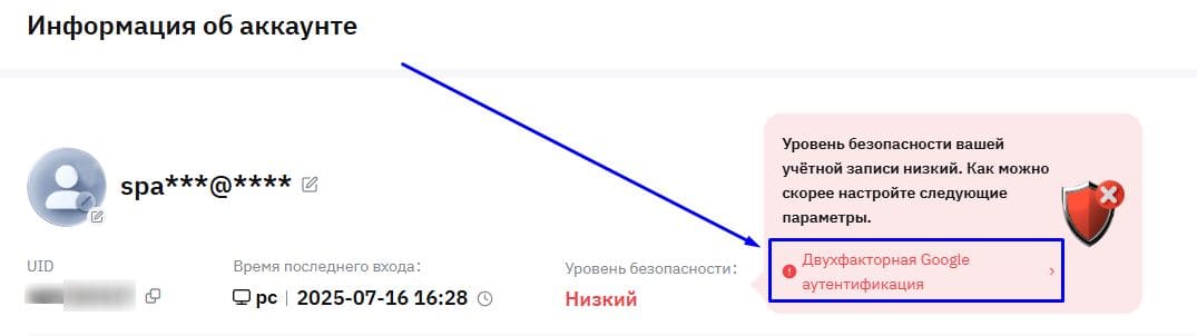 Страница управления аккаунтом