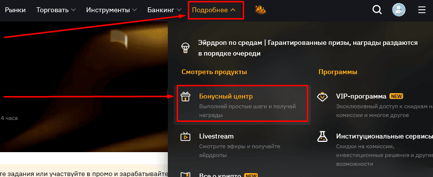 Переходим на страницу доступных акций и промо