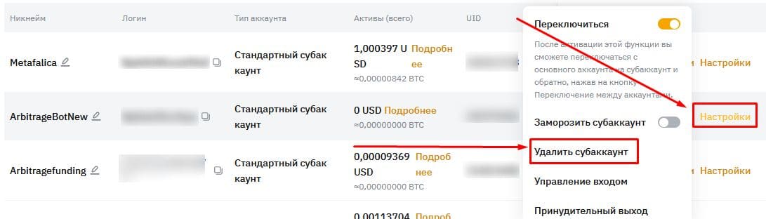 Процесс удаления субаккаунта
