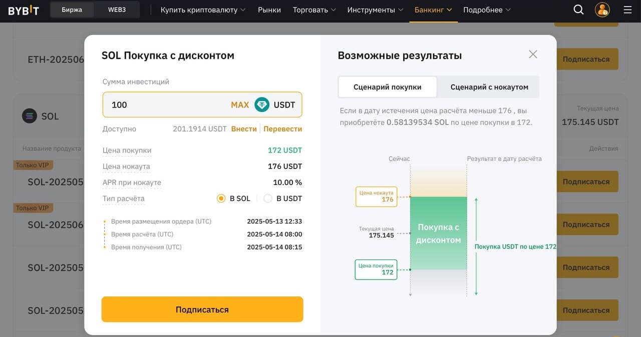 Подписка на контракт “Покупка с дисконтом”