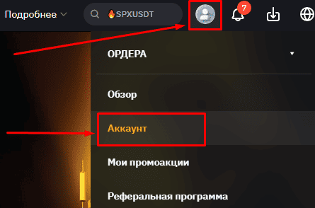 Переходим на страницу управления аккаунтом Bybit