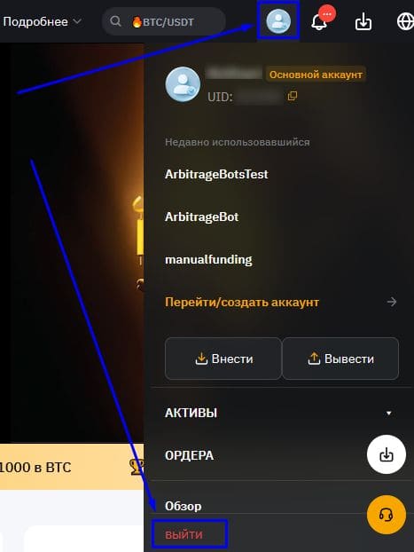 Выходим из аккаунта Bybit