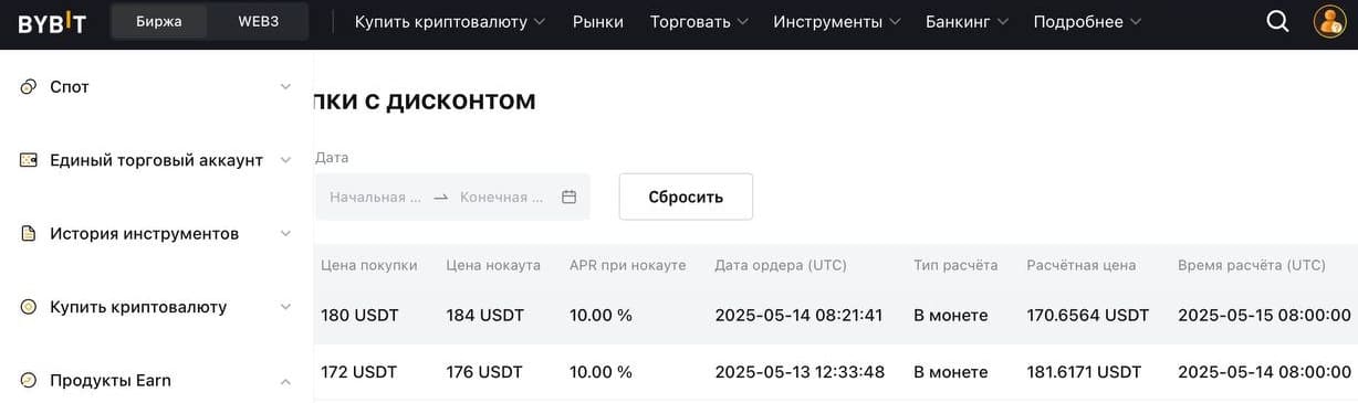 Результаты покупки с дисконтом