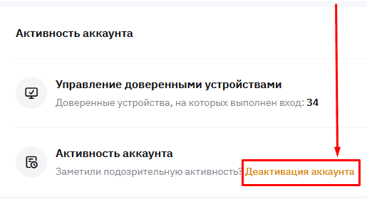 Переходим к удалению аккаунта