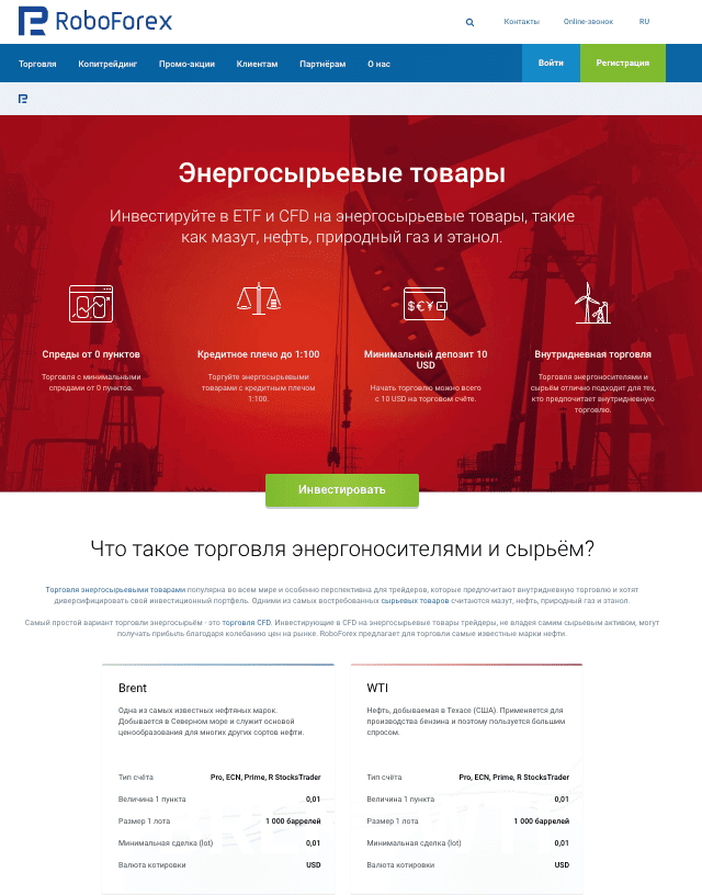 Roboforex - лучший брокер для инвестирования в нефтяные ETF и CFD-трейдинг