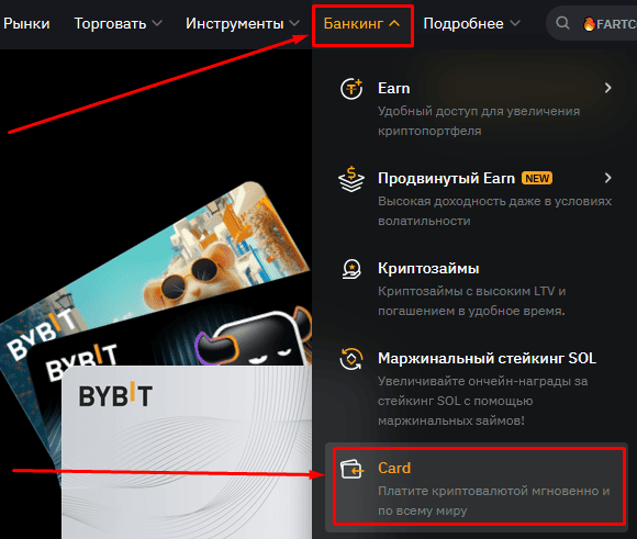 Переход на страницу выпуска карты Bybit