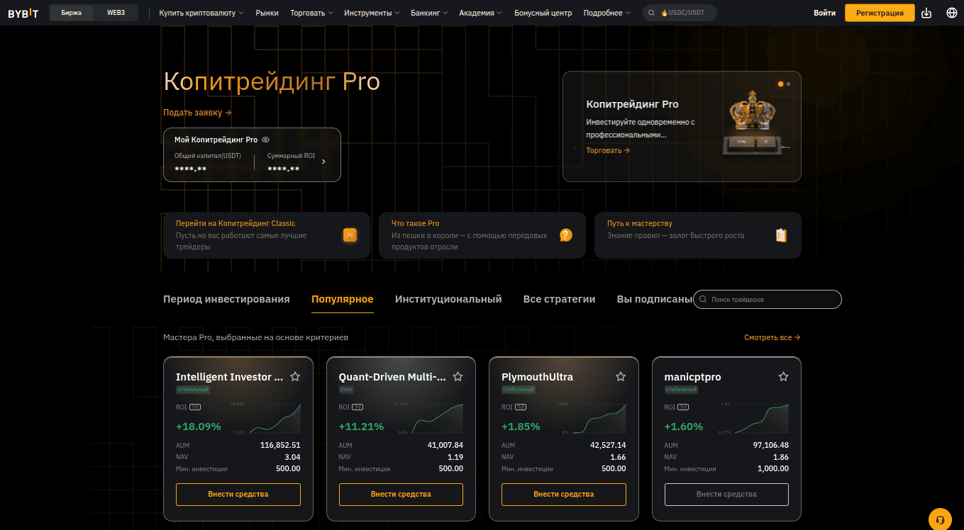 Режим Copytrading Pro на бирже Bybit