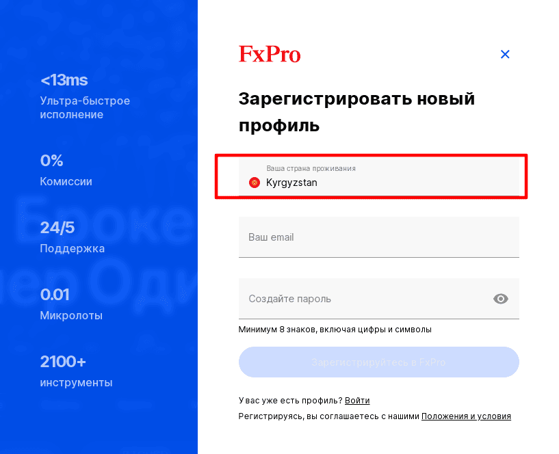 FxPro предлагает счета трейдерам из Кыргызстана