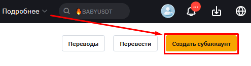 Кнопка для создания субаккаунта находиться вверху справа