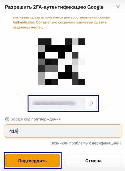 Вводим 2FA код сгенерированный приложением