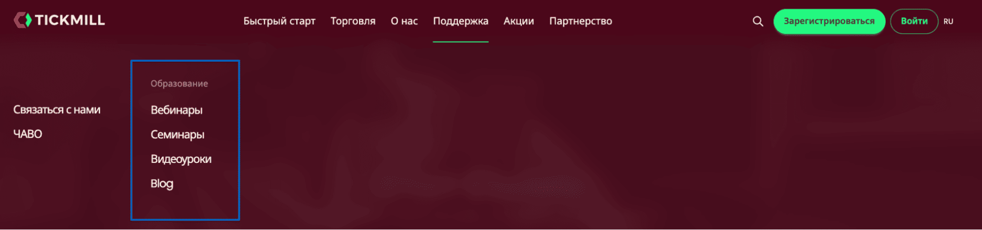 Tickmill - брокер с практическим обучением трейдингу