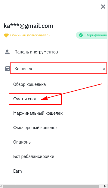 Выбираем тип кошелька на Binance