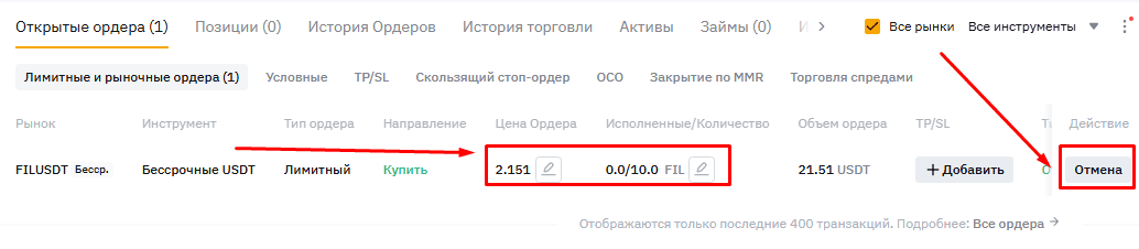 Управляем активными ордерами на Bybit