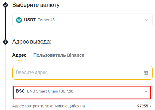 Форма вывода криптовалюты с Binance
