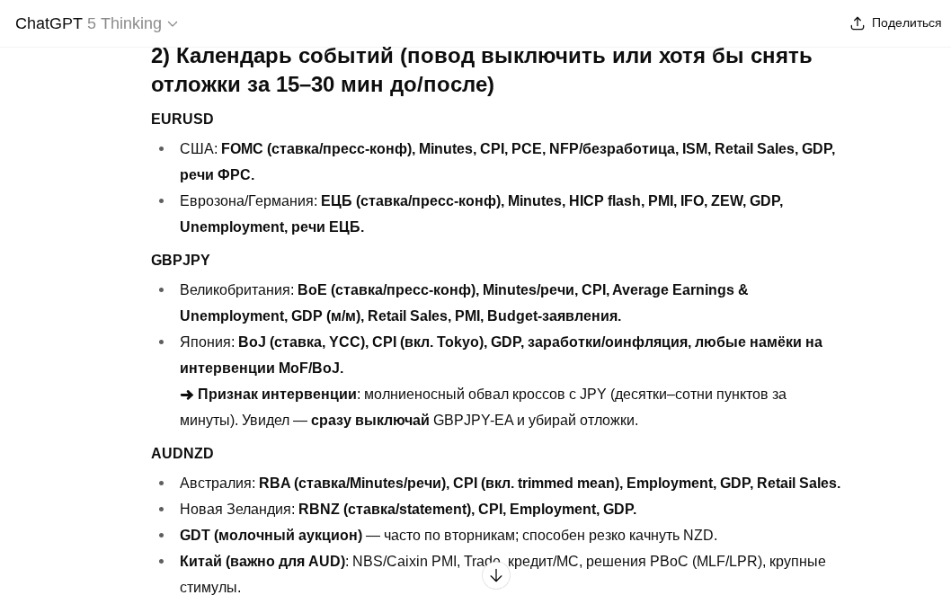 Новости, на которых нельзя торговать