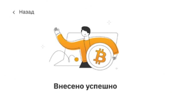 Уведомление на Bybit об успешной оплате
