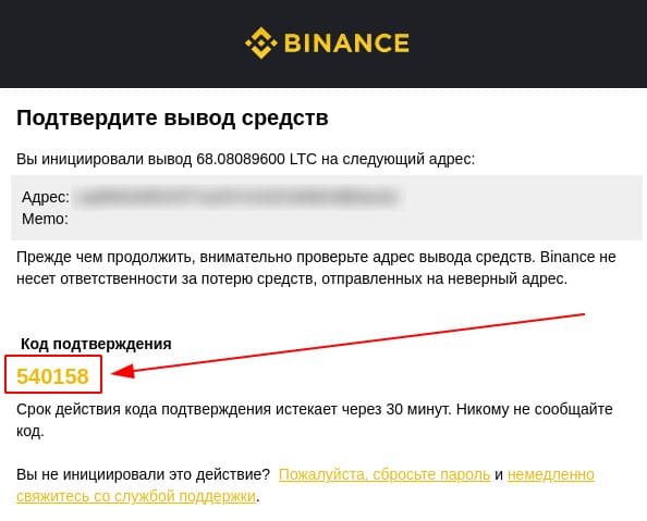 Письмо с кодом подтверждения от Binance на email