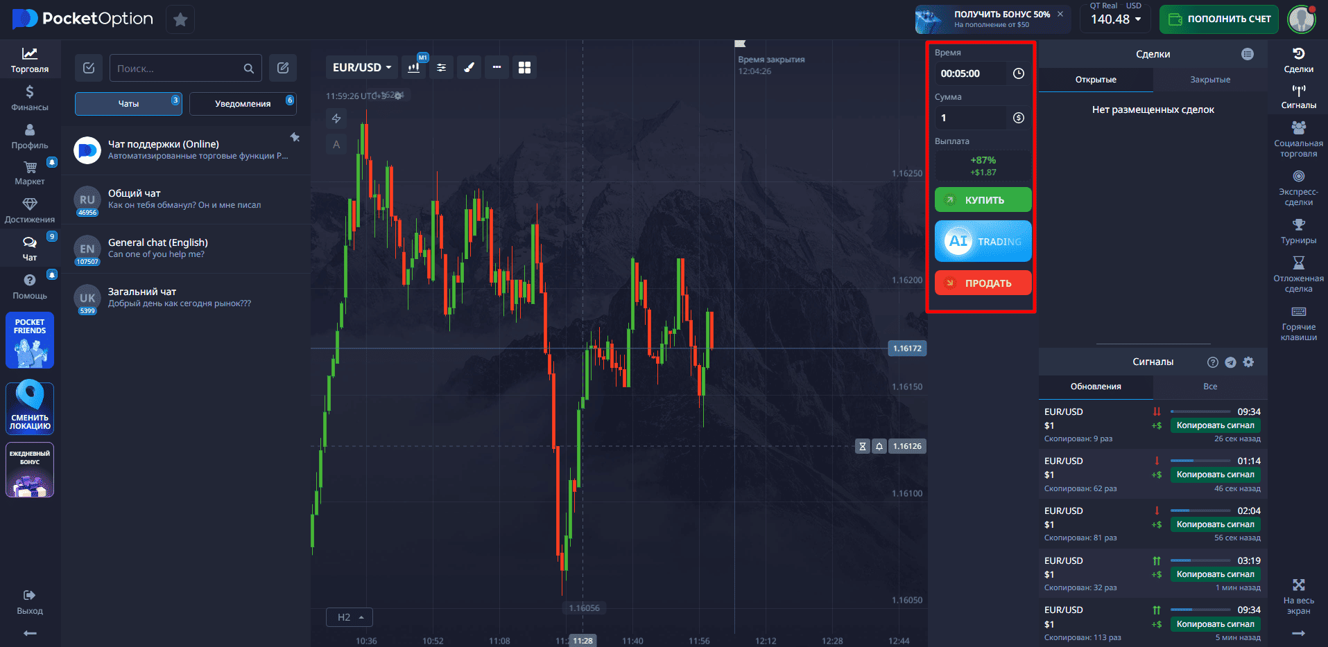 Интерфейс AI Trading от Pocket Option