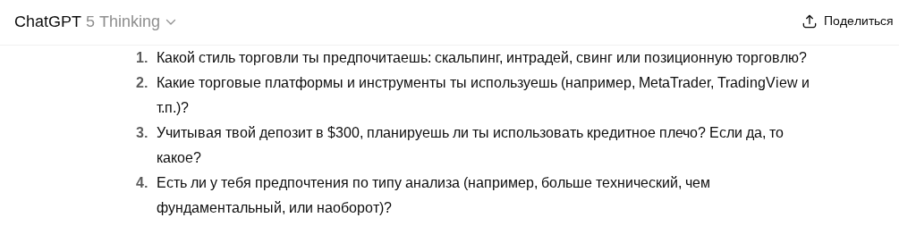 Вопросы о предпочтениях в торговле