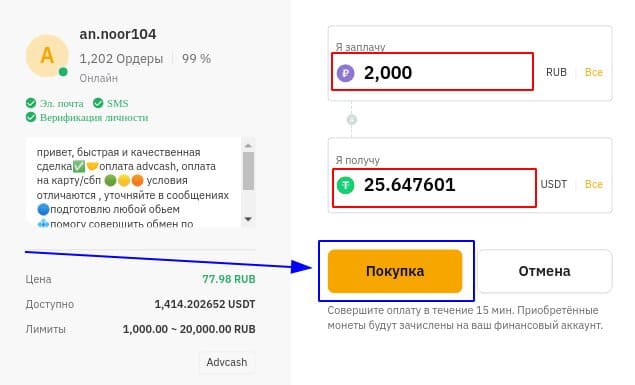 Форма оплаты покупки криптовалюты за валюту (на скриншоте RUB)